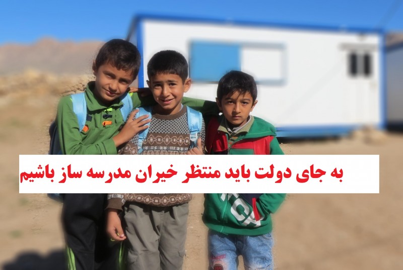 آموزش الفبا با طعم سرما و محرومیت/ کودکان چشمه پهن گیلانغرب در انتظار مدارس واقعی! + تصاویر