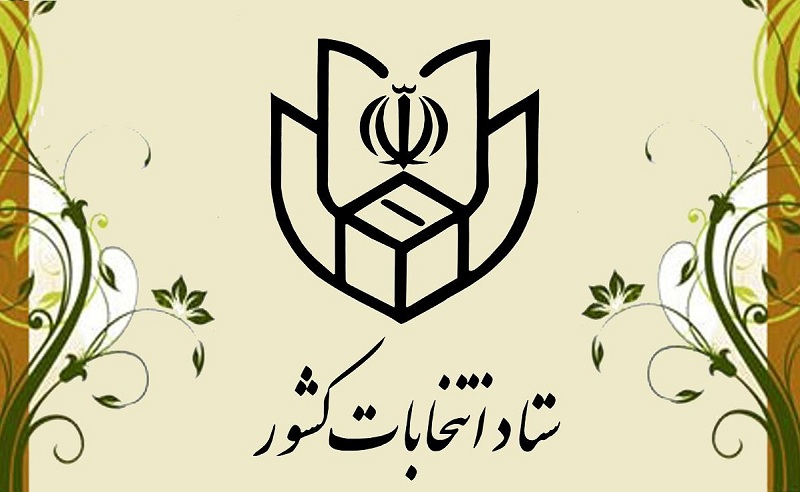نتیجه نهایی انتخابات مجلس شورای اسلامی در حوزه انتخابیه قصرشیرین اعلام شد+ ریز ارا