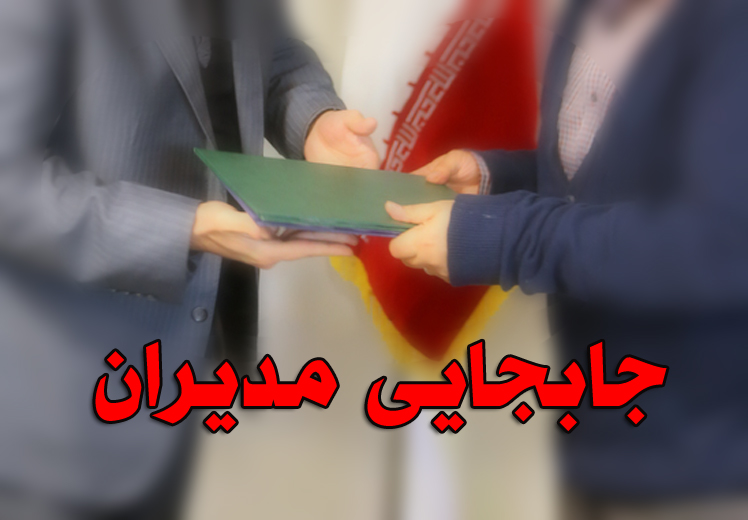 جابجایی قریب الوقوع در مدیریت دو اداره گیلانغربی
