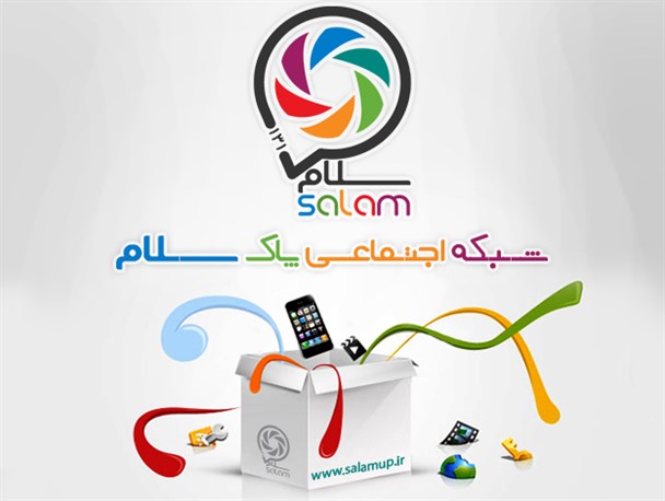 دانلود نرم‌افزار شبکه اجتماعی ایرانی “سلام “+ نماهایی از برنامه