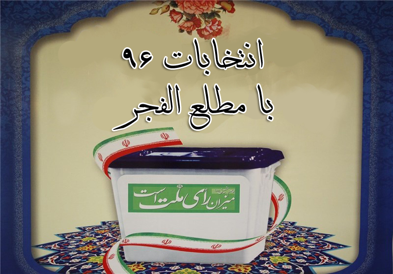  33 نفر برای انتخابات شورای اسلامی شهر و روستا در گیلان غرب ثبت نام کردند 